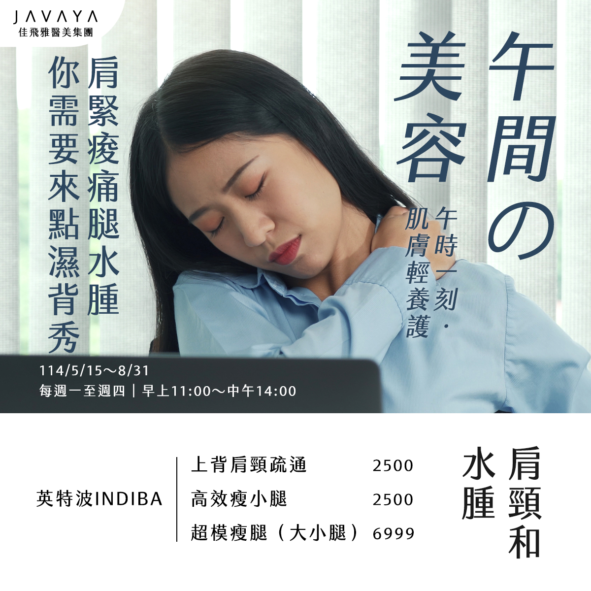 60min告別肩頸酸痛與水腫